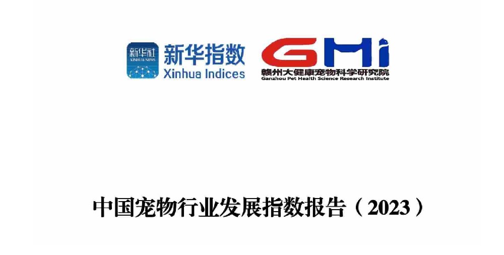 中国宠物行业发展指数报告
